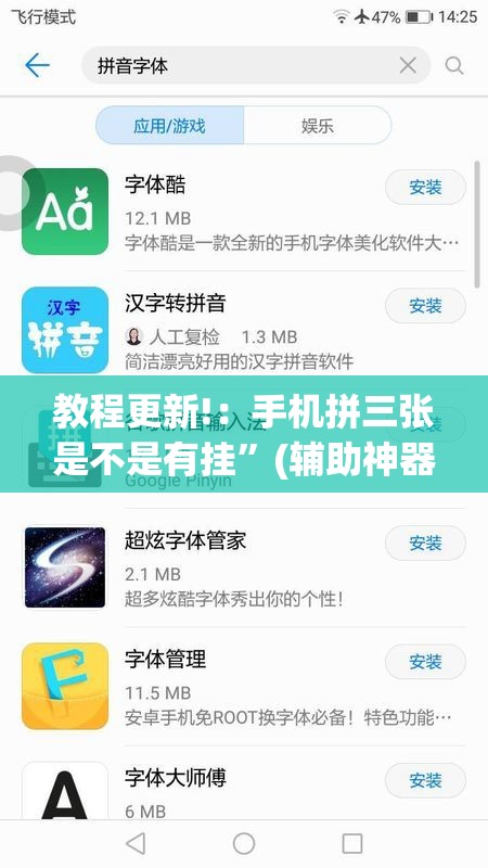 教程更新!：手机拼三张是不是有挂	”(辅助神器)开挂详细教程