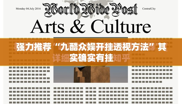 强力推荐“九酷众娱开挂透视方法”其实确实有挂