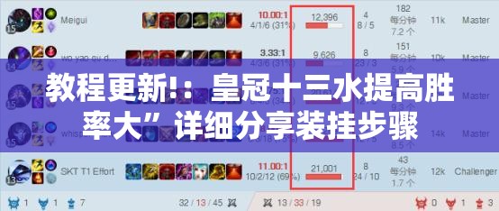 教程更新!：皇冠十三水提高胜率大”详细分享装挂步骤
