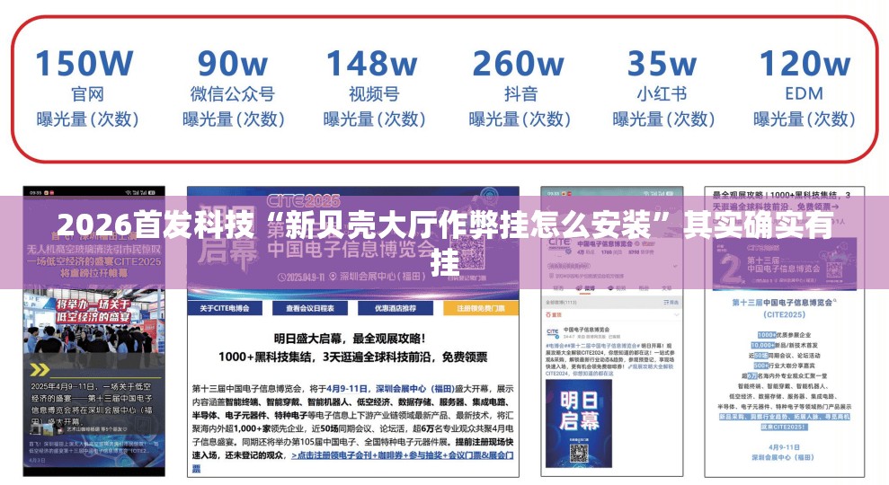 2026首发科技“新贝壳大厅作弊挂怎么安装”其实确实有挂