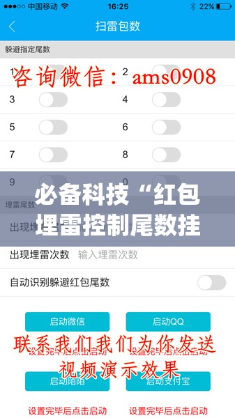 必备科技“红包埋雷控制尾数挂”开挂(透视)辅助神器