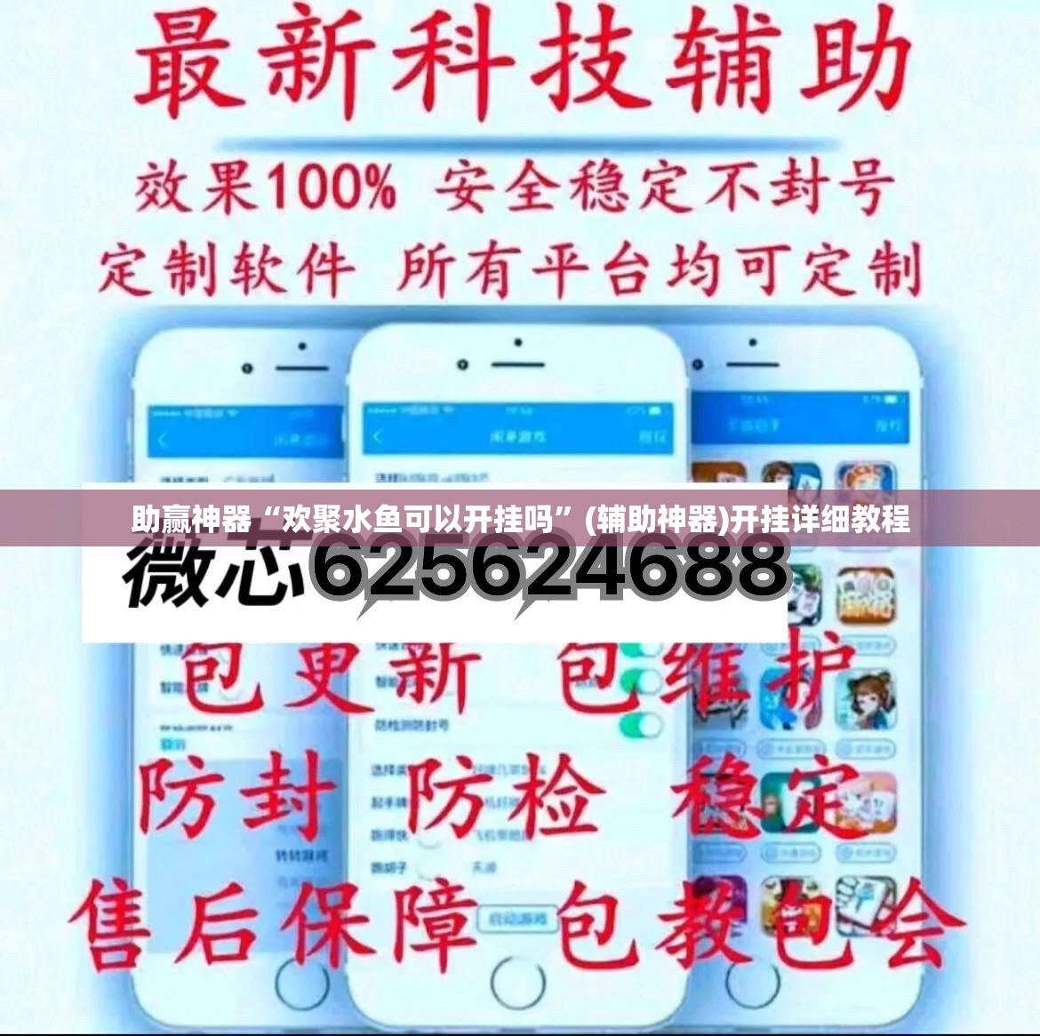 助赢神器“欢聚水鱼可以开挂吗”(辅助神器)开挂详细教程