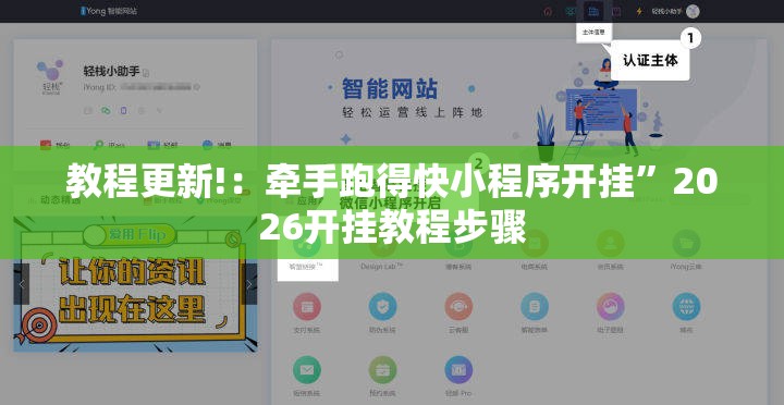 教程更新!：牵手跑得快小程序开挂	”2026开挂教程步骤