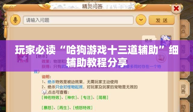 玩家必读“哈狗游戏十三道辅助	”细辅助教程分享