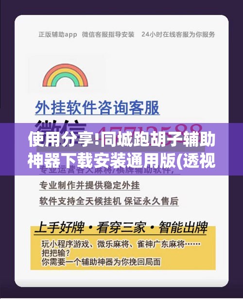 使用分享!同城跑胡子辅助神器下载安装通用版(透视)	”开挂辅助脚本+详细开挂安装教程