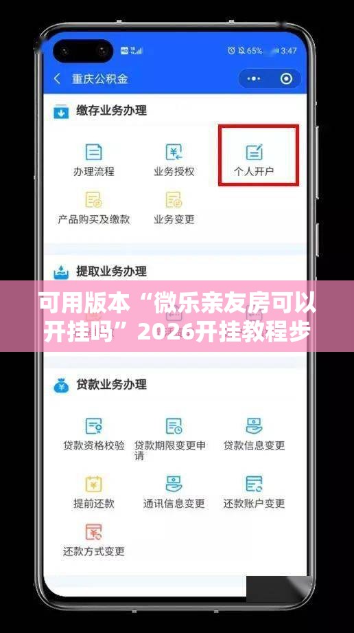可用版本“微乐亲友房可以开挂吗”2026开挂教程步骤