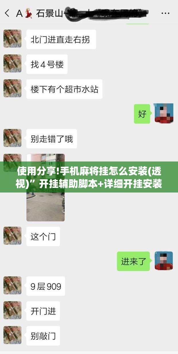 使用分享!手机麻将挂怎么安装(透视)	”开挂辅助脚本+详细开挂安装教程