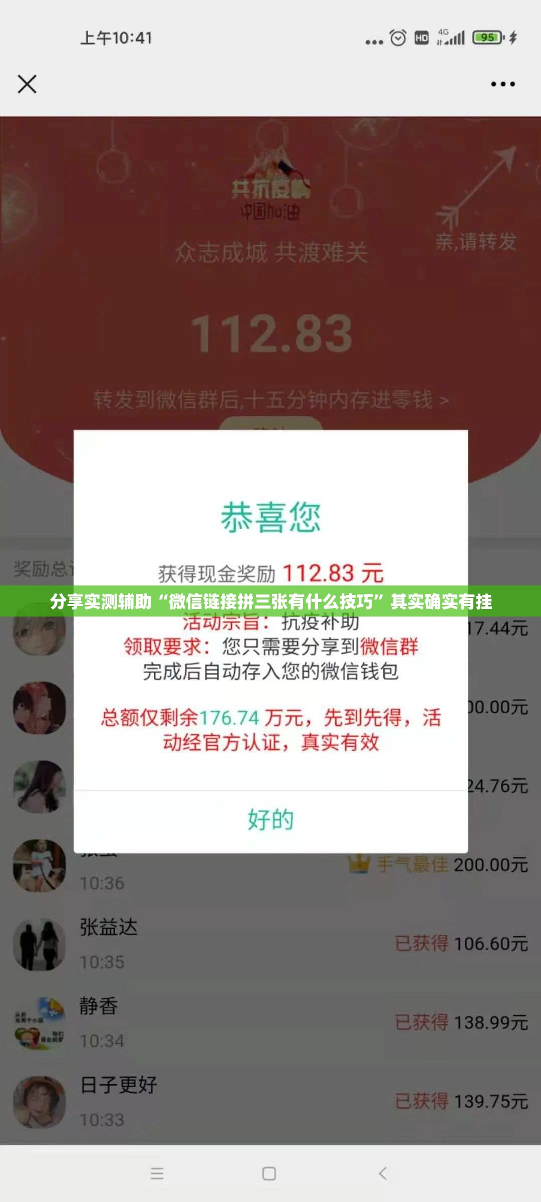 分享实测辅助“微信链接拼三张有什么技巧	”其实确实有挂