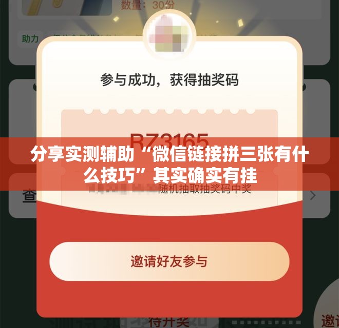 分享实测辅助“微信链接拼三张有什么技巧”其实确实有挂