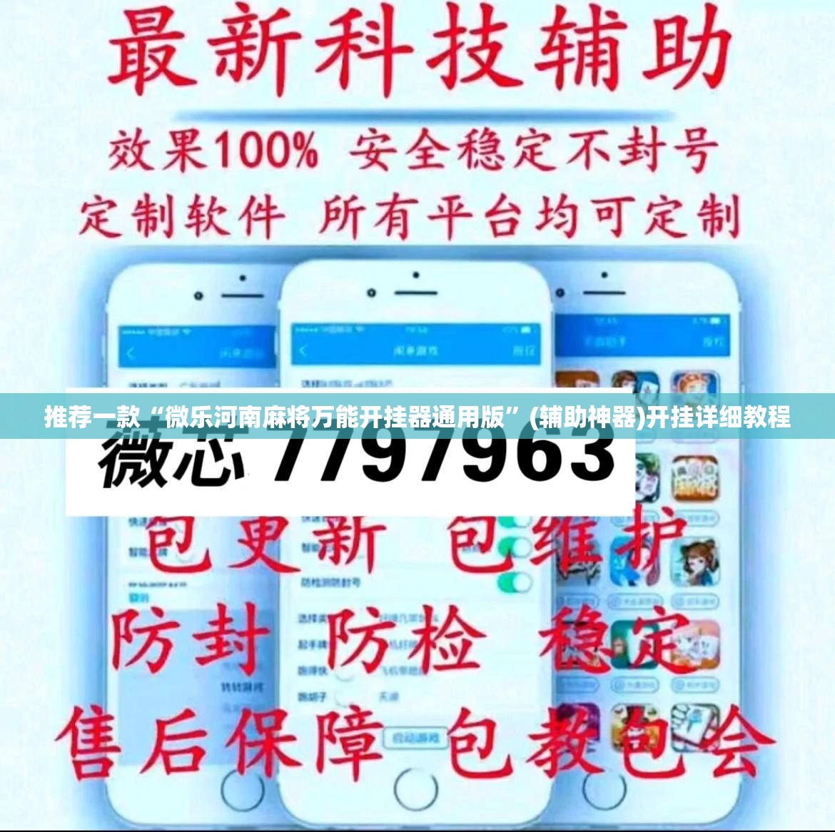 推荐一款“微乐河南麻将万能开挂器通用版”(辅助神器)开挂详细教程