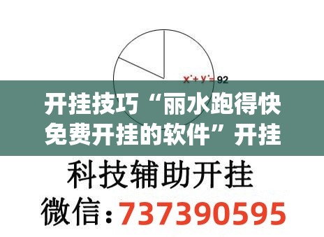 开挂技巧“丽水跑得快免费开挂的软件”开挂(透视)最新辅助详细