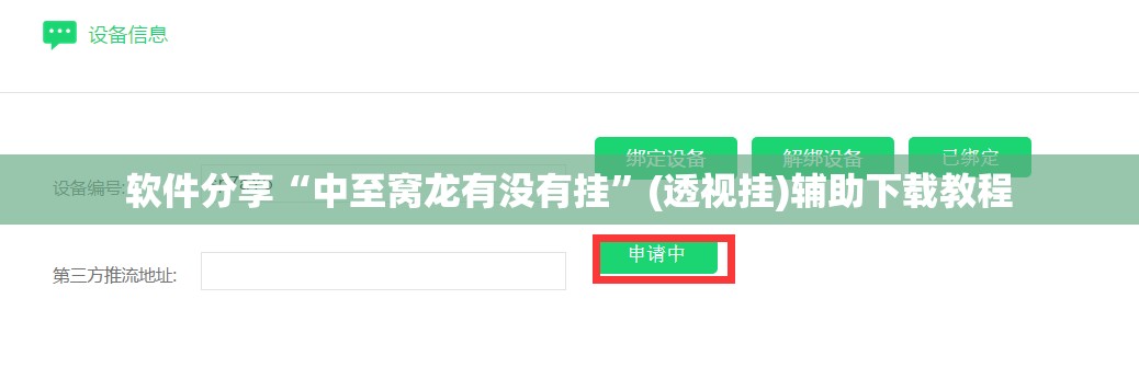 软件分享“中至窝龙有没有挂”(透视挂)辅助下载教程