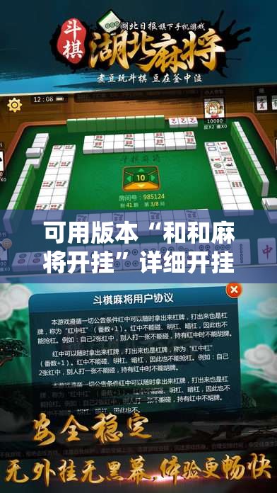 可用版本“和和麻将开挂	”详细开挂教程