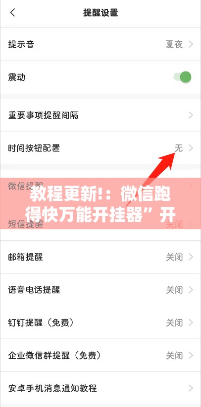 教程更新!：微信跑得快万能开挂器”开挂辅助脚本+详细开挂安装教程