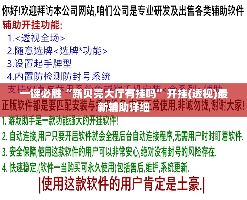 一键必胜“新贝壳大厅有挂吗”开挂(透视)最新辅助详细