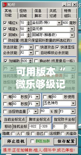 可用版本“微乐够级记牌器（通用版）免费”详细外挂透视辅助软件教程