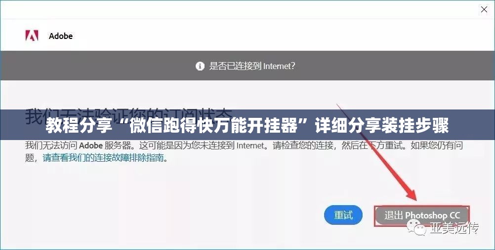 教程分享“微信跑得快万能开挂器”详细分享装挂步骤