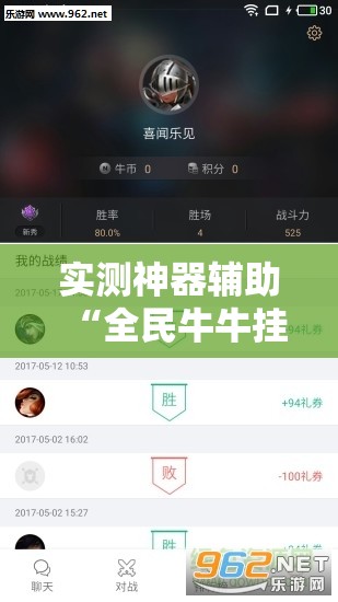 实测神器辅助“全民牛牛挂怎么买	”细辅助教程分享