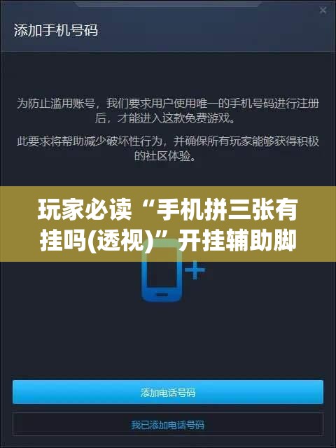 玩家必读“手机拼三张有挂吗(透视)”开挂辅助脚本+详细开挂安装教程