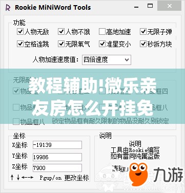 教程辅助!微乐亲友房怎么开挂免费使用(透视)”开挂辅助脚本+详细开挂安装教程