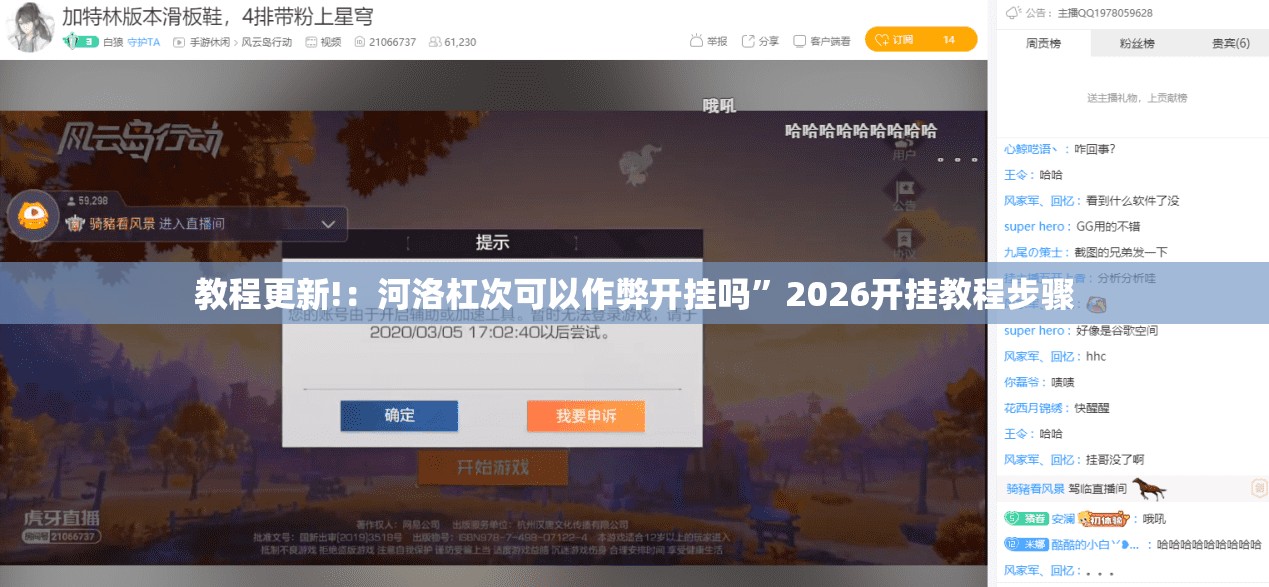 教程更新!：河洛杠次可以作弊开挂吗	”2026开挂教程步骤