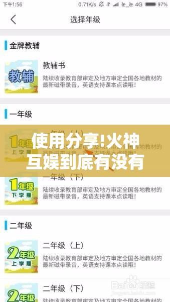 使用分享!火神互娱到底有没有挂”开挂详细教程