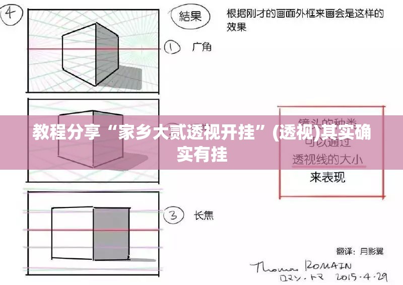 教程分享“家乡大贰透视开挂”(透视)其实确实有挂