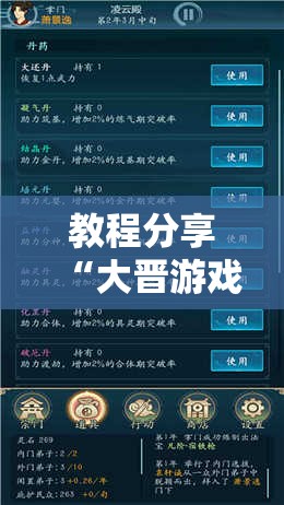 教程分享“大晋游戏有挂吗”科技辅助神器手机版