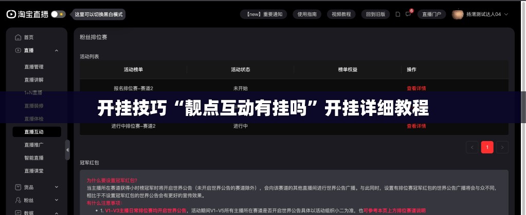 开挂技巧“靓点互动有挂吗”开挂详细教程