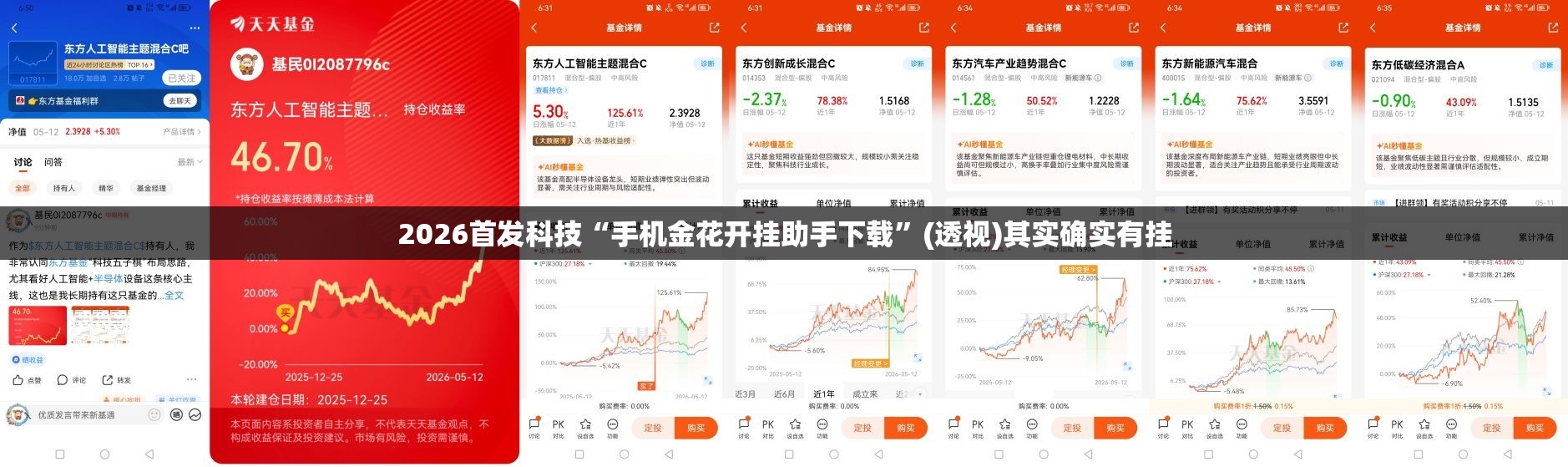 2026首发科技“手机金花开挂助手下载”(透视)其实确实有挂