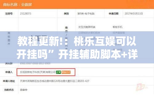 教程更新!：桃乐互娱可以开挂吗”开挂辅助脚本+详细开挂安装教程