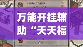 万能开挂辅助“天天福建十三张有挂吗”(透视)其实确实有挂