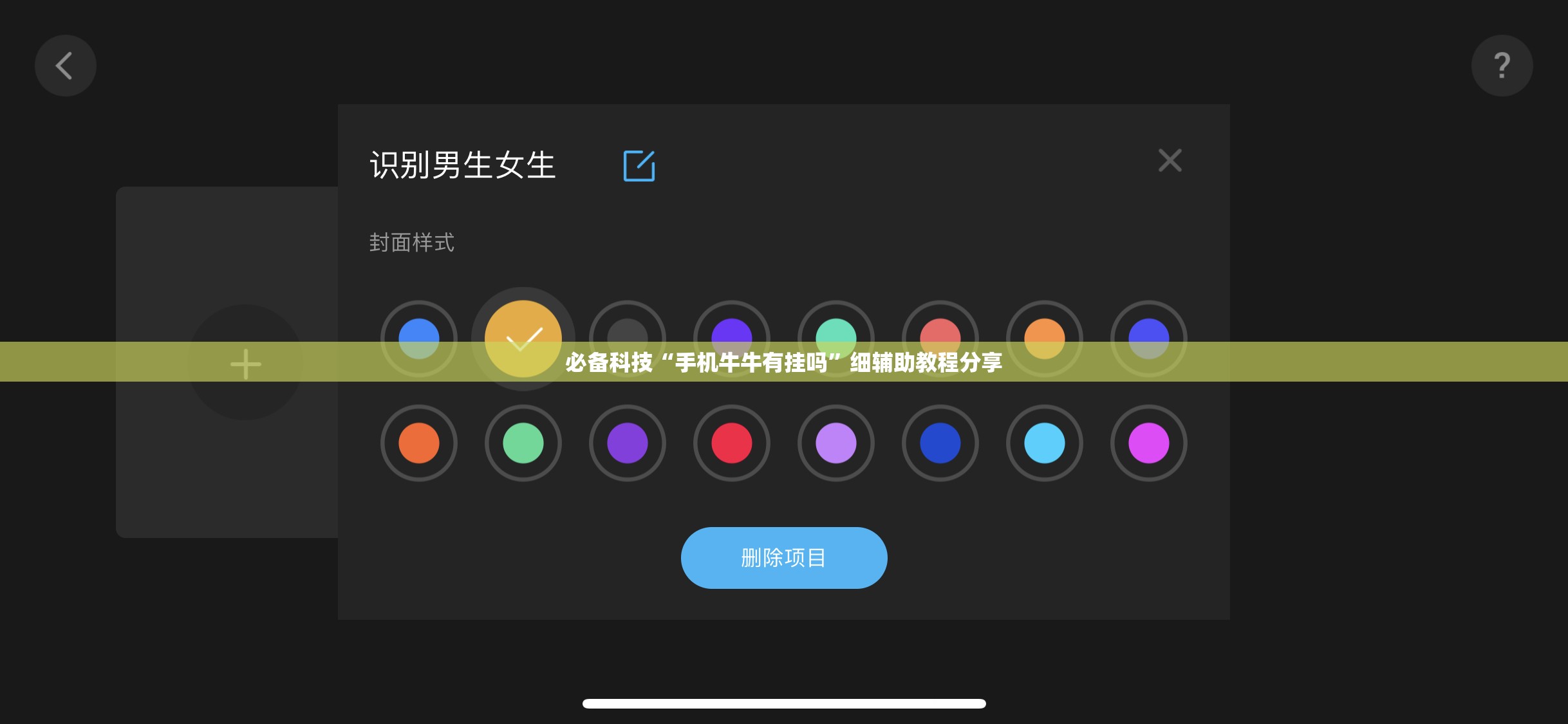 必备科技“手机牛牛有挂吗”细辅助教程分享