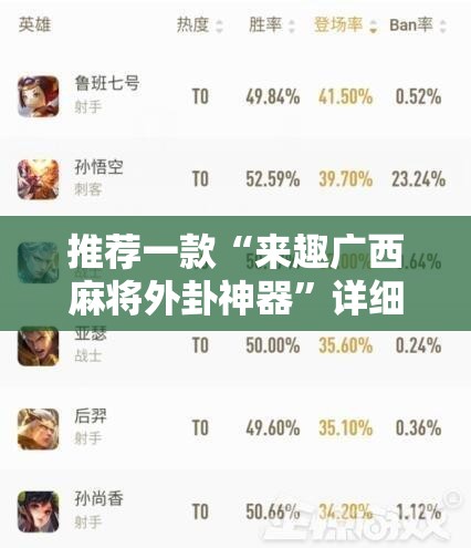 推荐一款“来趣广西麻将外卦神器”详细分享装挂步骤