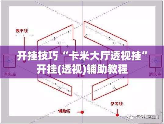 开挂技巧“卡米大厅透视挂	”开挂(透视)辅助教程