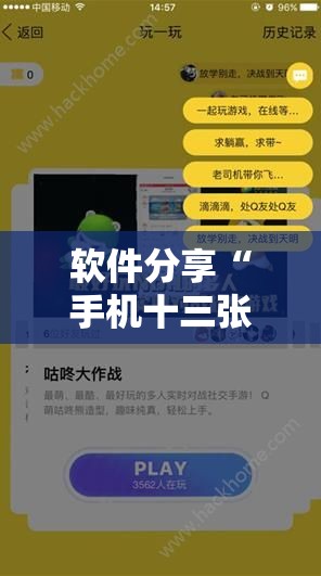 软件分享“手机十三张可以开挂吗”详细开挂教程