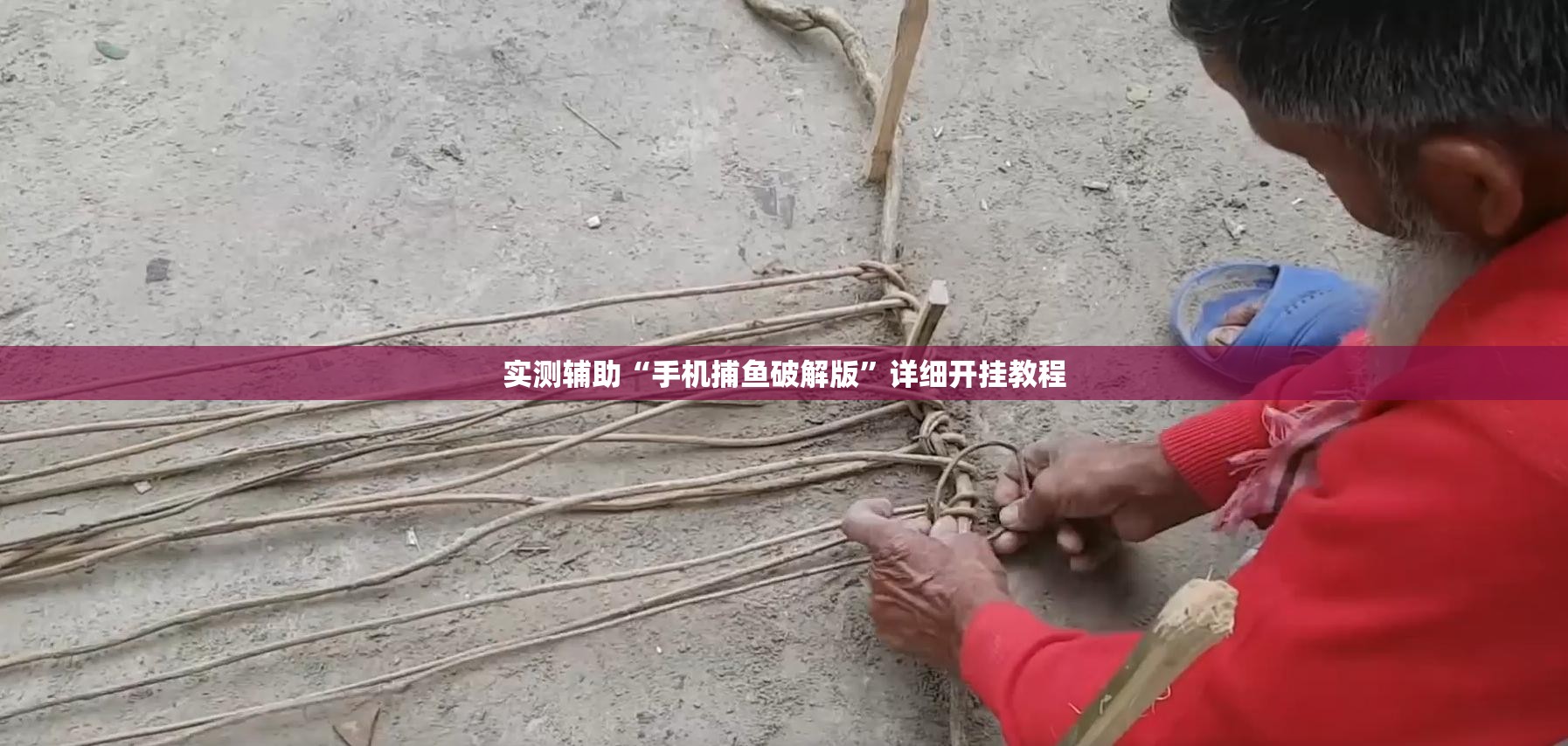 实测辅助“手机捕鱼破解版	”详细开挂教程