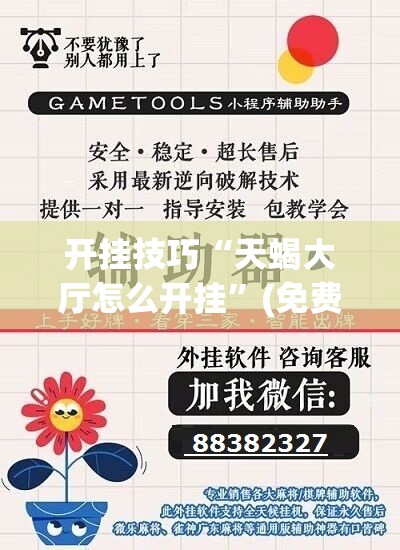 开挂技巧“天蝎大厅怎么开挂	”(免费)开挂辅助教学(最新辅助开挂教程)