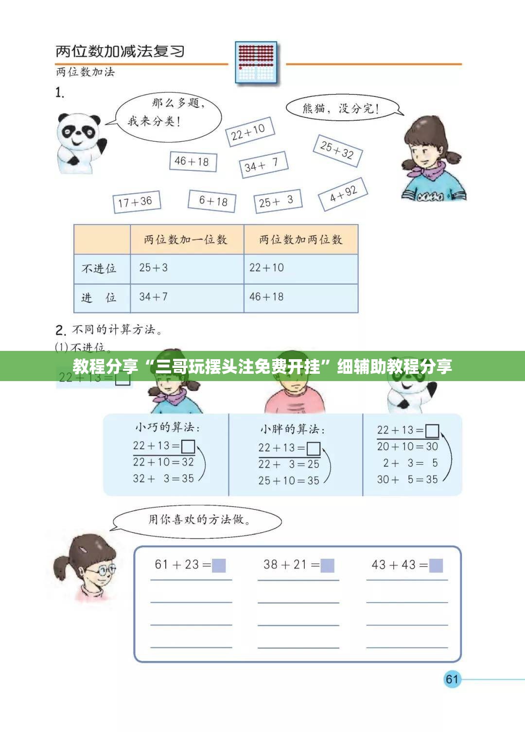 教程分享“三哥玩摆头注免费开挂”细辅助教程分享