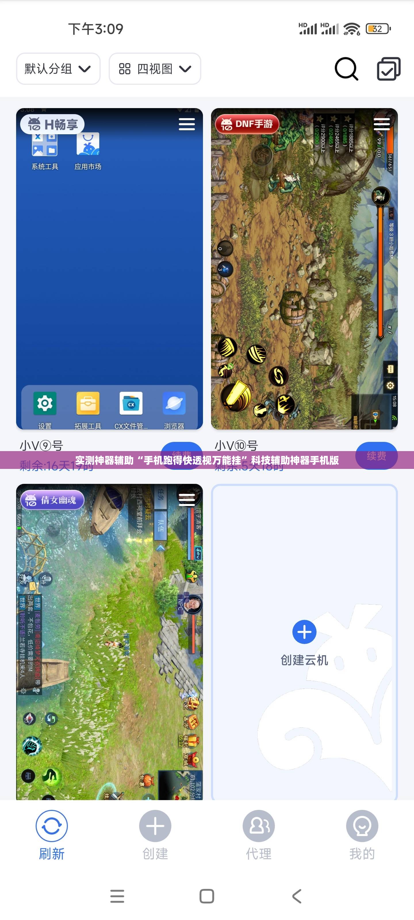 实测神器辅助“手机跑得快透视万能挂”科技辅助神器手机版
