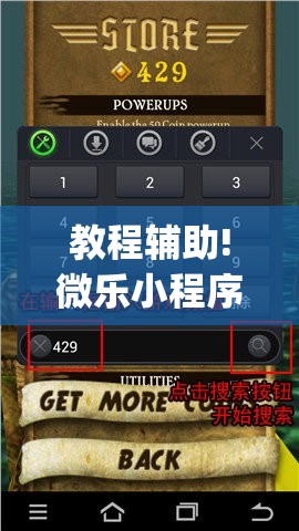 教程辅助!微乐小程序游戏破解器”开挂(透视)辅助神器