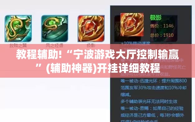 教程辅助!“宁波游戏大厅控制输赢”(辅助神器)开挂详细教程