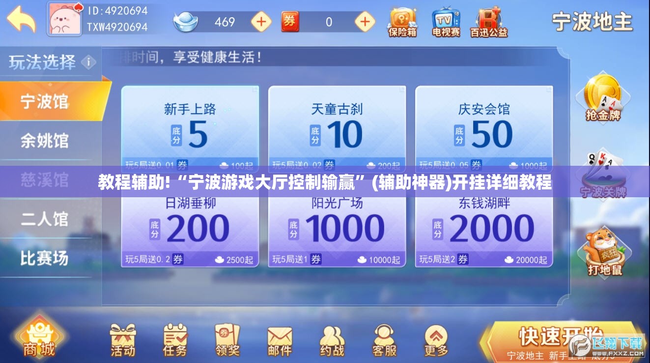 教程辅助!“宁波游戏大厅控制输赢	”(辅助神器)开挂详细教程