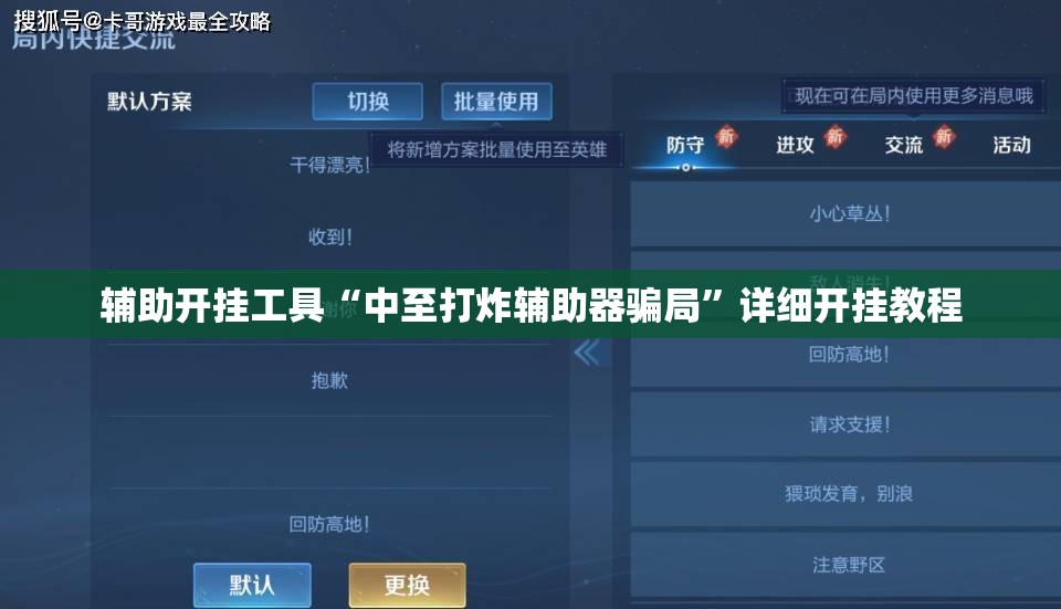 辅助开挂工具“中至打炸辅助器骗局”详细开挂教程
