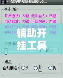 辅助开挂工具“中至打炸辅助器骗局	”详细开挂教程