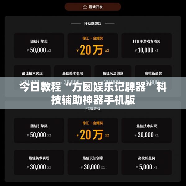 今日教程“方圆娱乐记牌器”科技辅助神器手机版