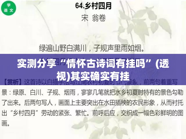实测分享“情怀古诗词有挂吗”(透视)其实确实有挂