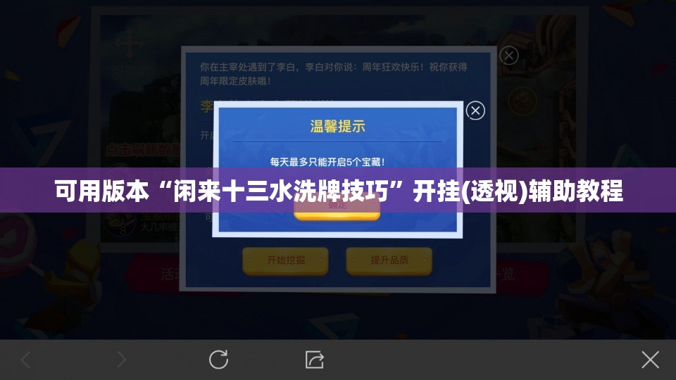 可用版本“闲来十三水洗牌技巧”开挂(透视)辅助教程