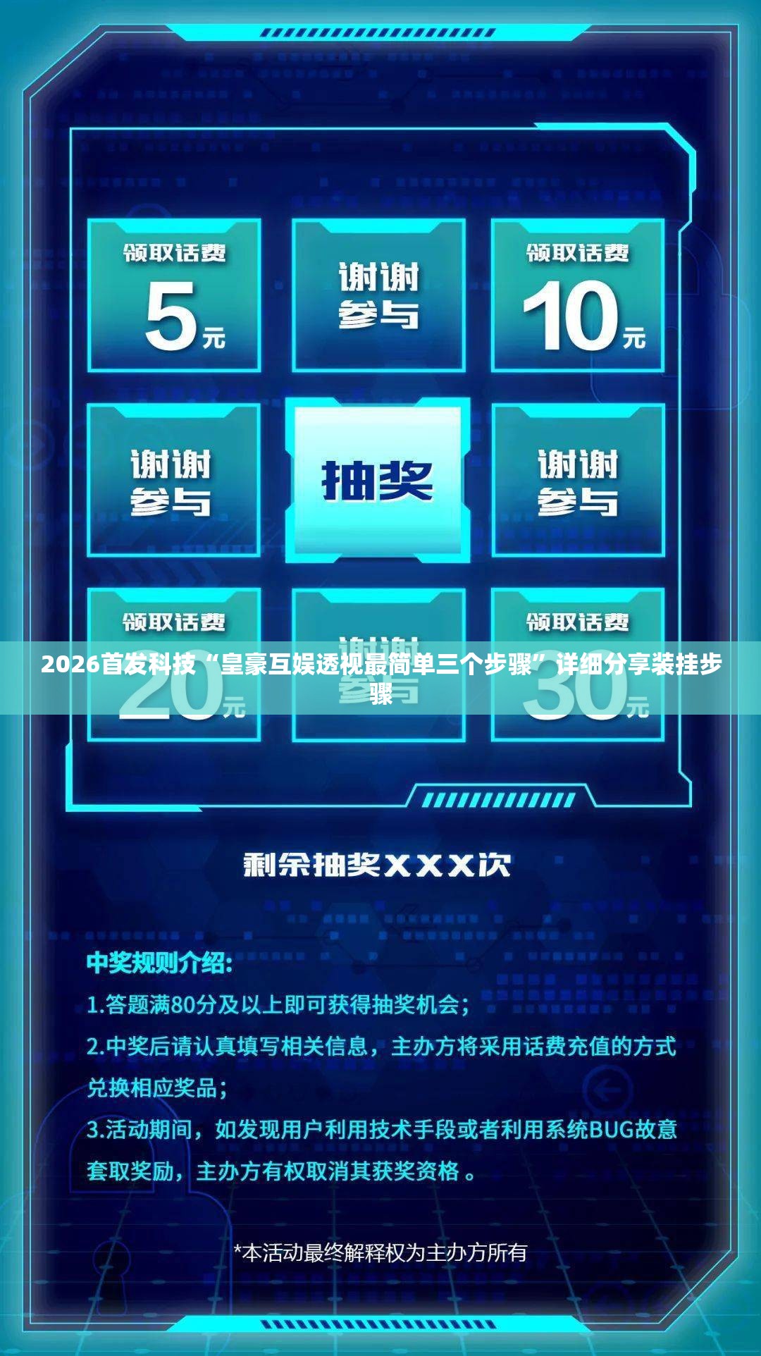 2026首发科技“皇豪互娱透视最简单三个步骤”详细分享装挂步骤