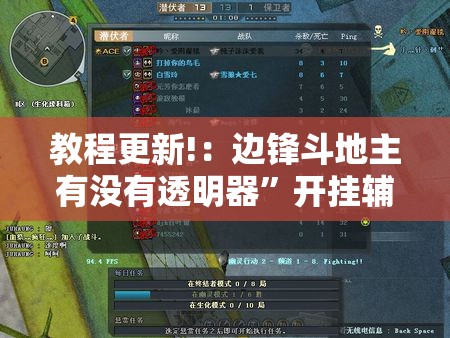 教程更新!：边锋斗地主有没有透明器	”开挂辅助脚本+详细开挂安装教程